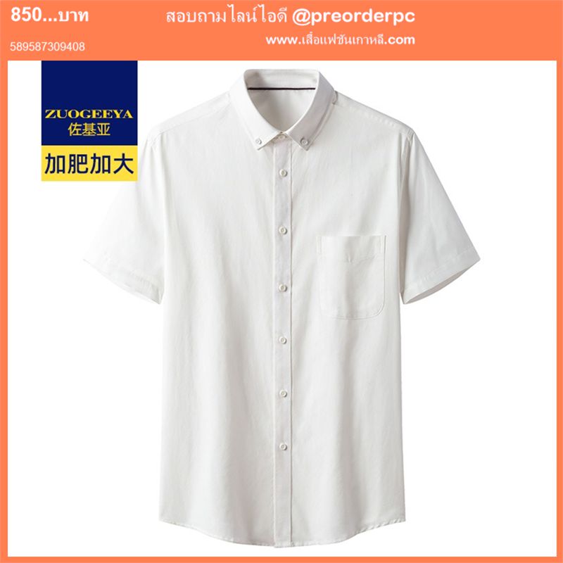 เสื้อผ้าผู้ชายไซส์ใหญ่ สีขาว