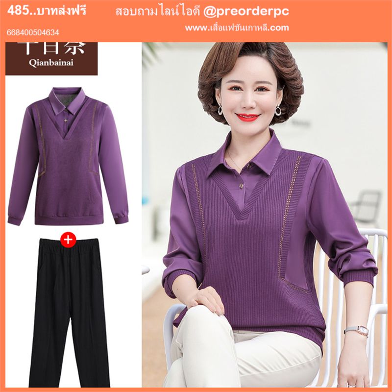 เสื้อผ้าคุณแม่วัย 60