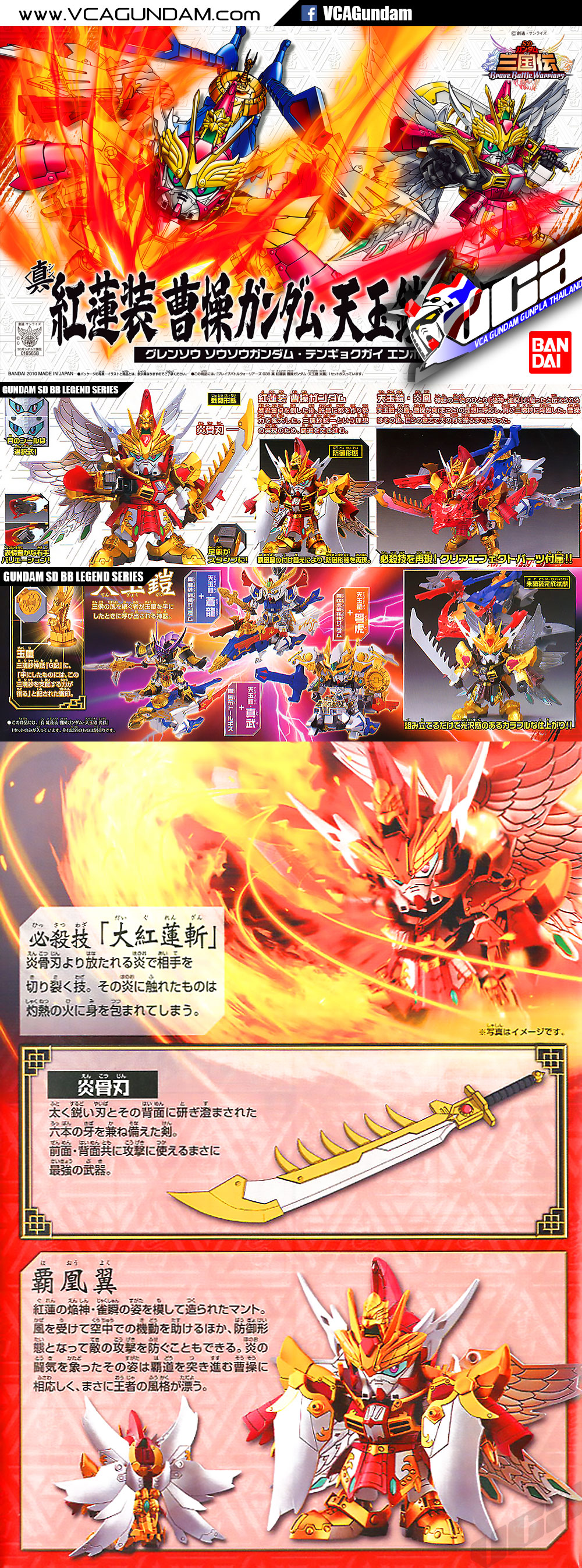 SD BB LEGEND 038 SHIN GURENSO SOSO GUNDAM TENGYOKUGAI ENHO
