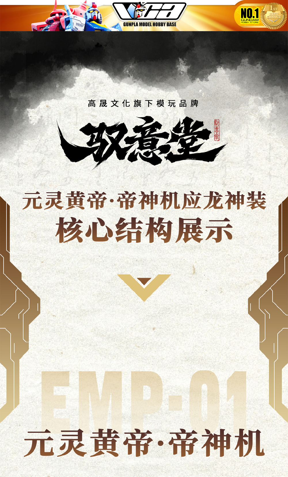 高晟-驭意堂 Gao Sheng Culture EMP-01 Emperor Huang 元灵黄帝·帝神机 Metal Structure Action Figure Model Toy VCA Gundam Bangkok Thailand