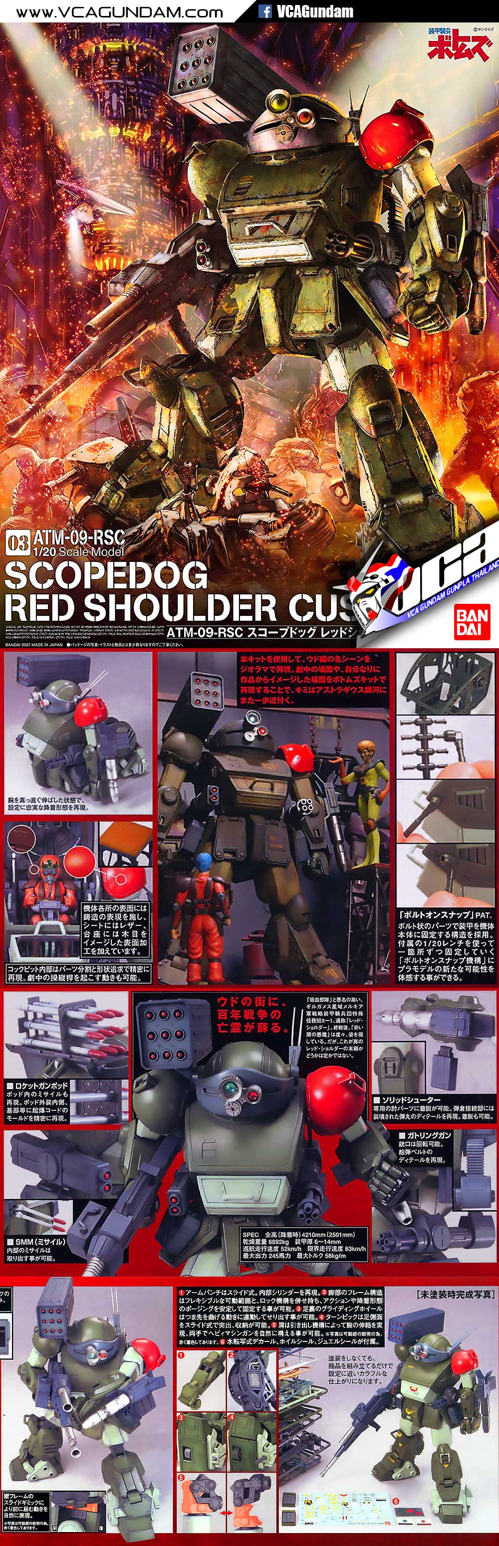 1/20 ATM-09-RSC SCOPEDOG RED SHOULDER CUSTOM