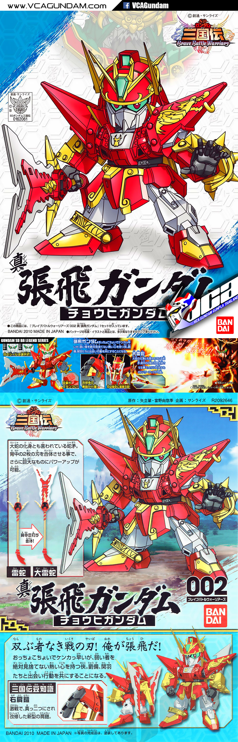 SD BB LEGEND 002 SHIN CHOHI GUNDAM