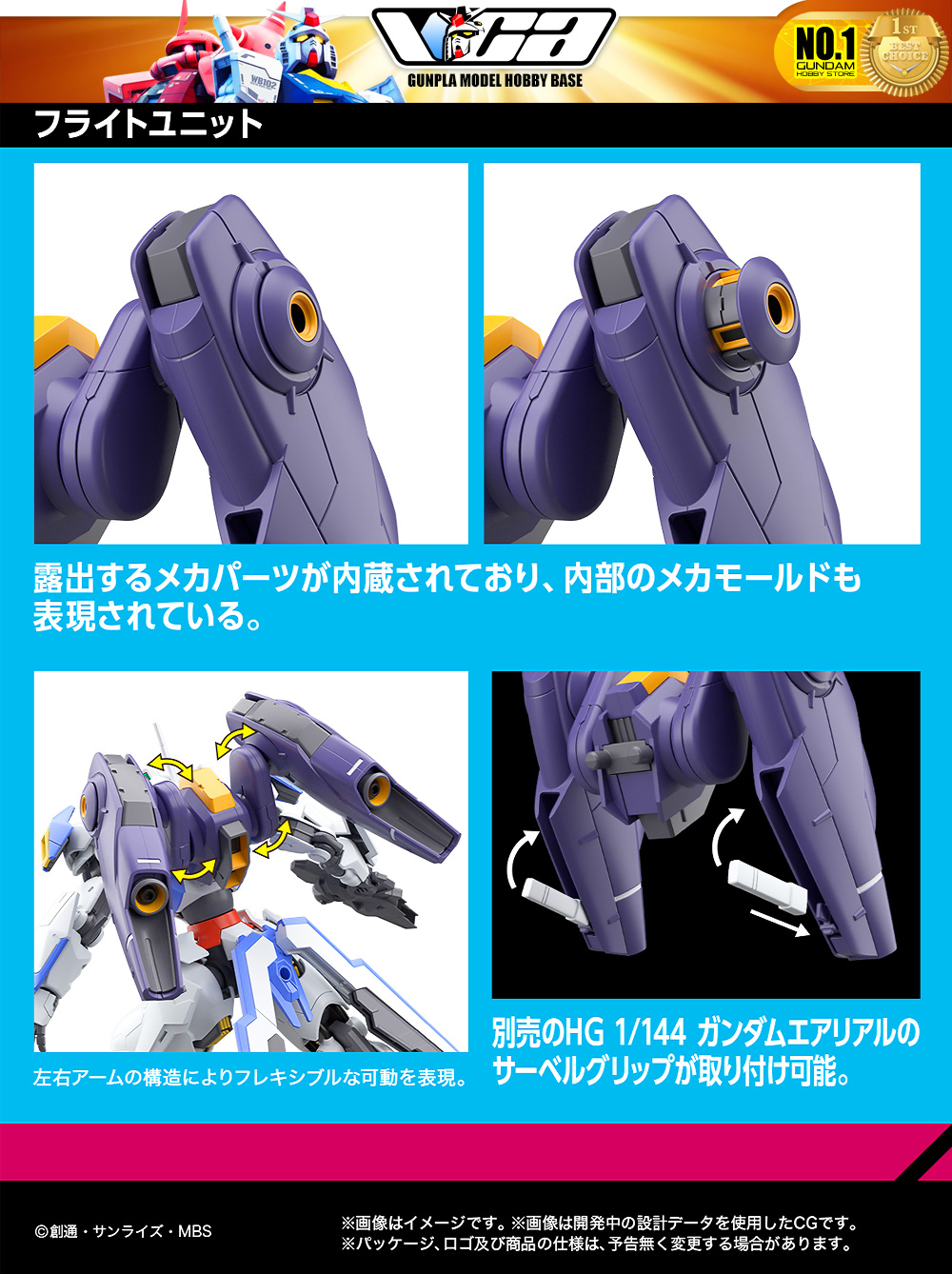 HG MIRASOUL FLIGHT UNIT