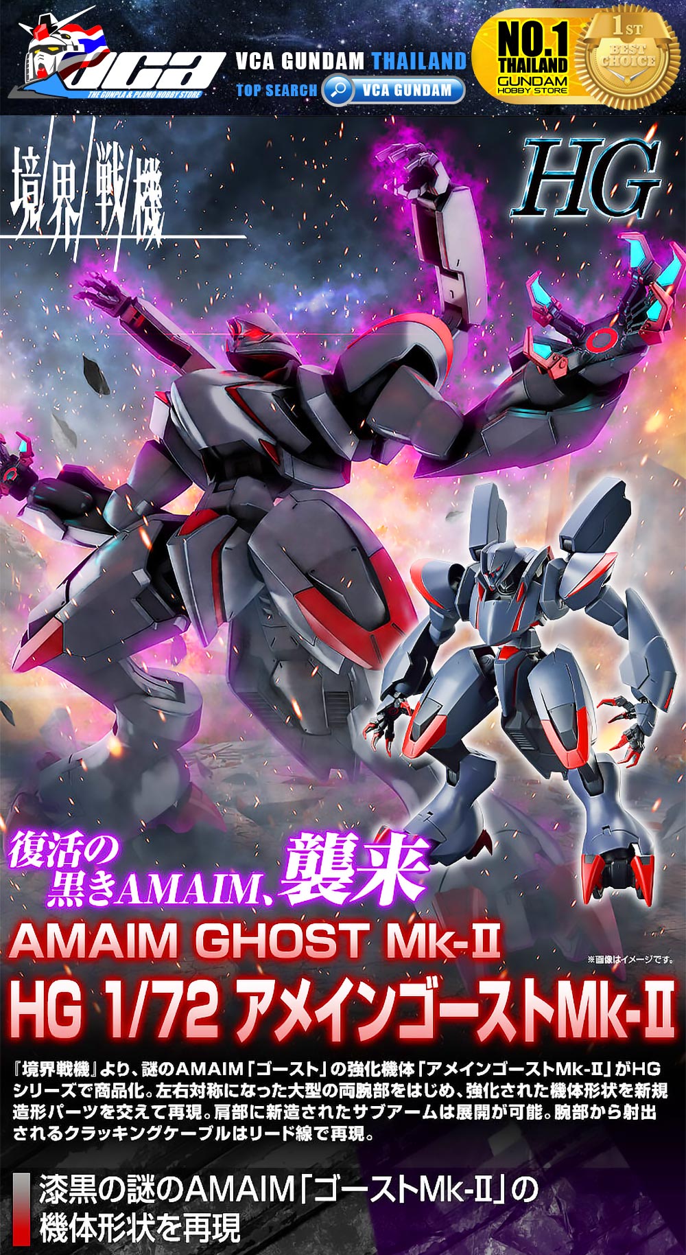 PREMIUM BANDAI KYOUKAI SENKI HIGH GRADE HG 1/72 AMAIM GHOST MK-II MK II MK2 MARK 2 โมเดล นักสู้เขตแดน VCA GUNDAM