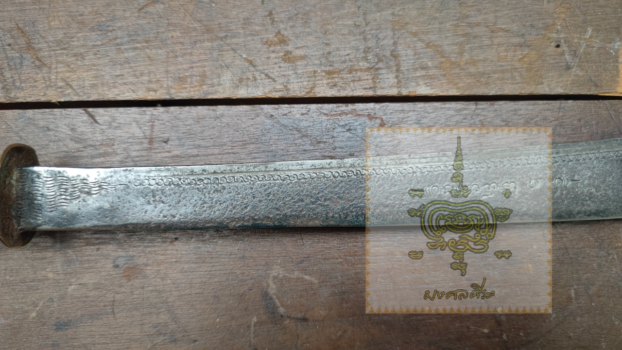 ดาบศอก ดาบอาคม หลวงพ่อรุ่ง วัดหนองศรีนวล