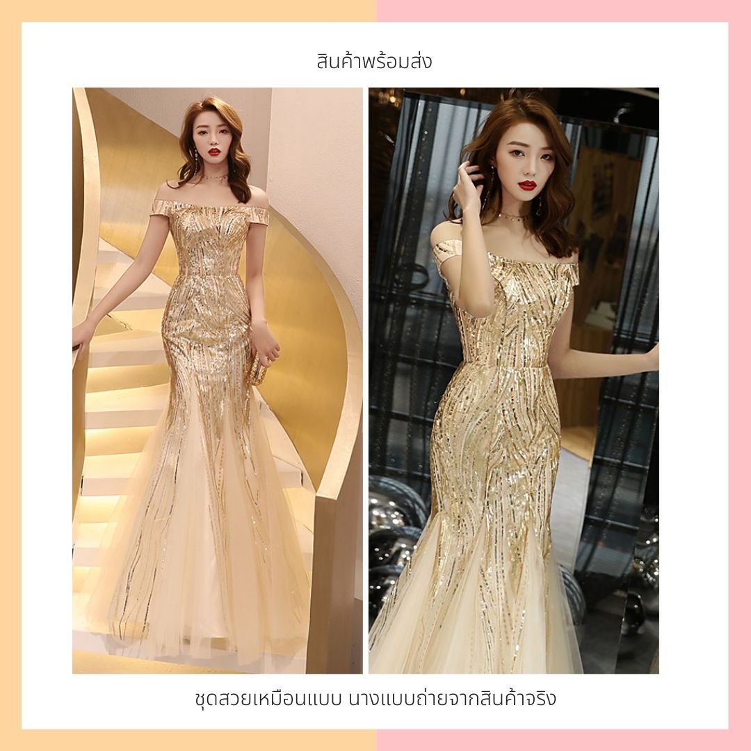 ชุดราตรี ชุดออกงาน ชุดไปงานแต่งงานสีทอง ผ้าปักเลื่อม เปิดไหล่ กระโปรงทรงหางปลา แนวเรียบหรู สวยสง่า ดูอลัง