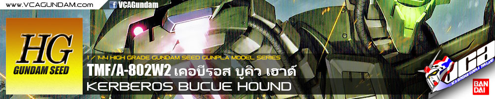 HG KERBEROS BUCUE HOUND เคอบีรอส บูคิว เฮาด์