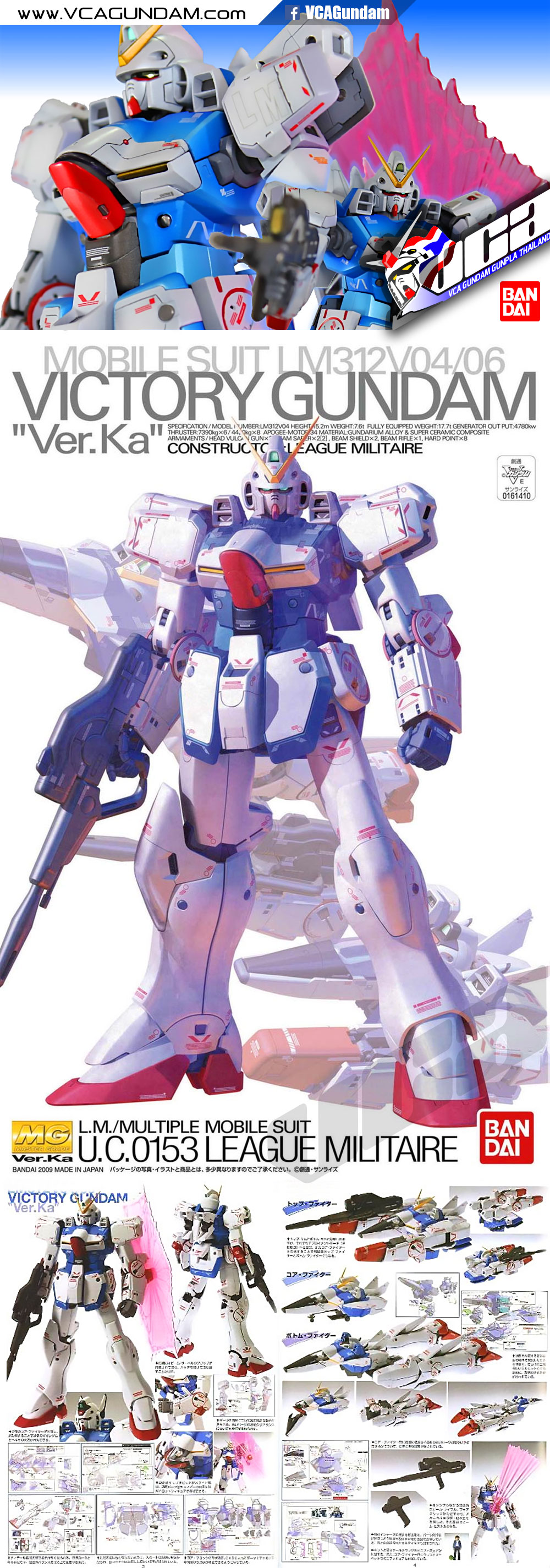 MG VICTORY GUNDAM VER KA วิคตอรี่ กันดั้ม