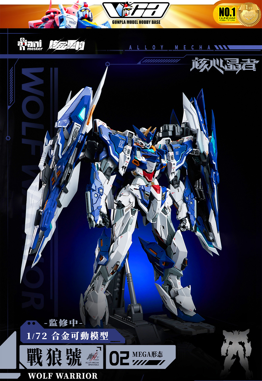Animester UNIT 02 WOLF WARRIOR MEGA MODE