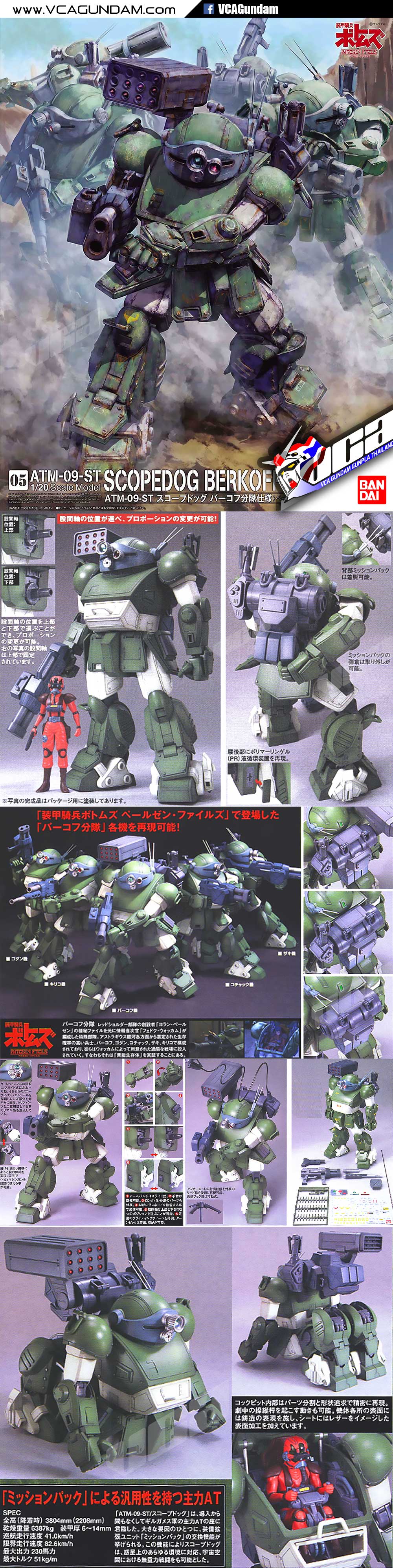 1/20 ATM-09-ST SCOPEDOG BERKOFF SQUAD