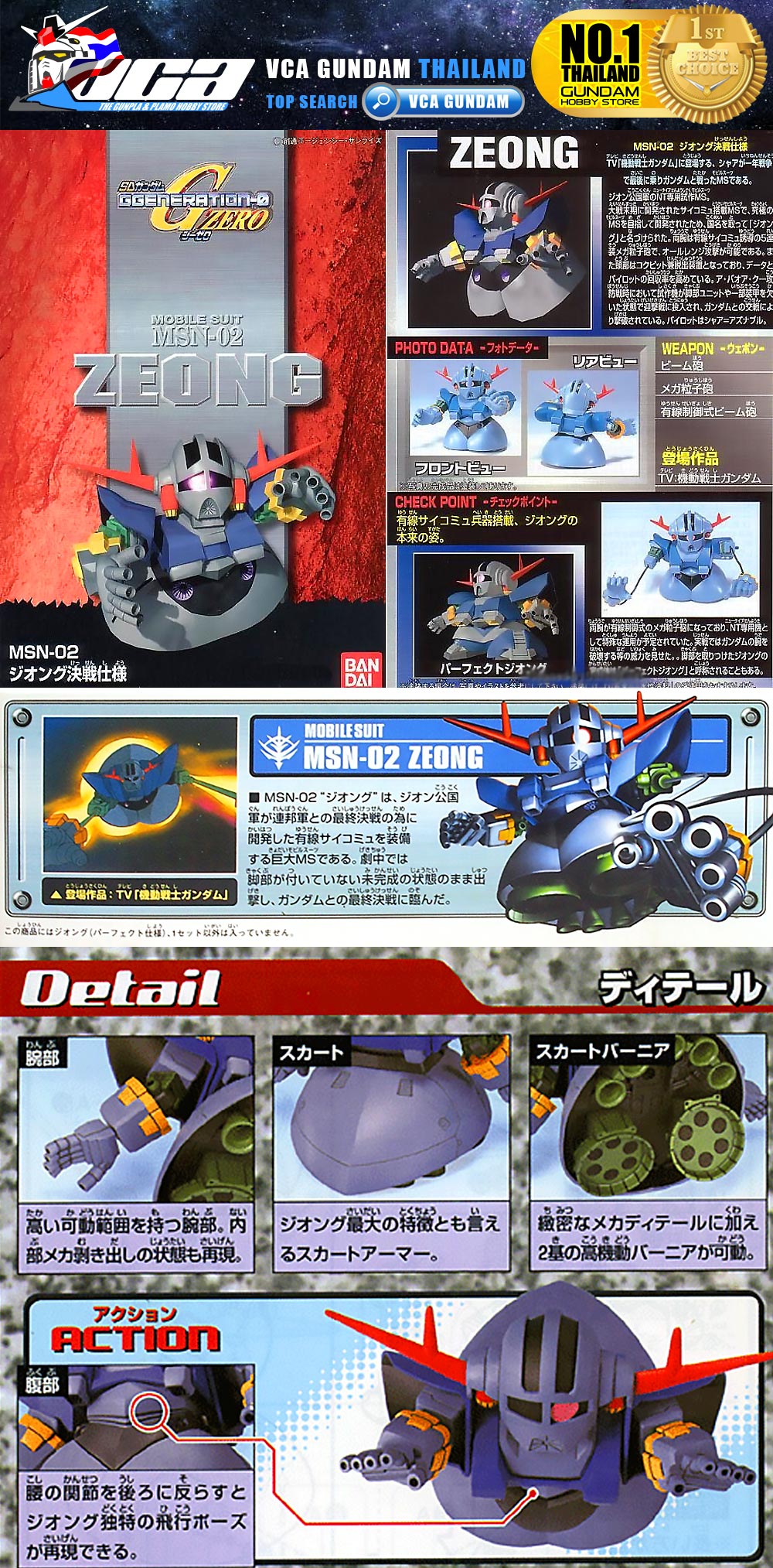 SD BB234 MSN-2 ZEONG ซีออง