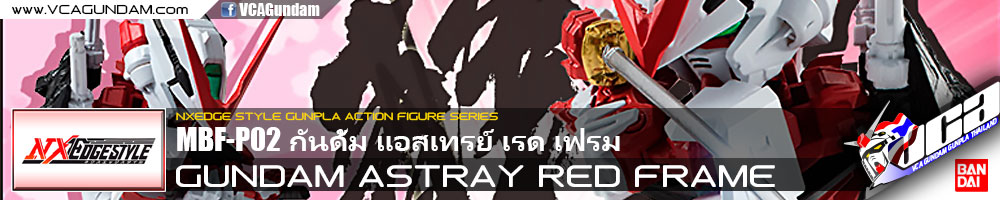 NXEDGE STYLE GUNDAM ASTRAY RED FRAME กันดั้ม แอสเทรย์ เรด เฟรม