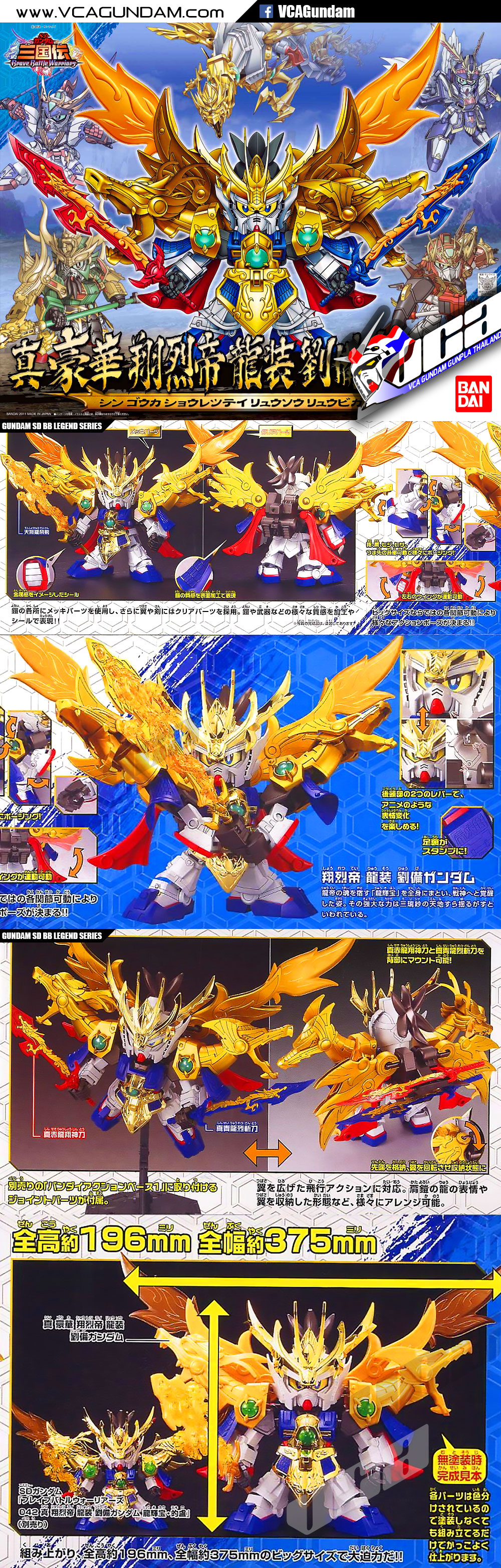 SD BB LEGEND 045 SHIN GOKA SYOURETTEI RYUSO RYUBI GUNDAM