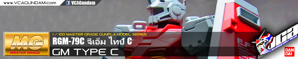MG GM TYPE C (SPACE TYPE) ไทป์ C