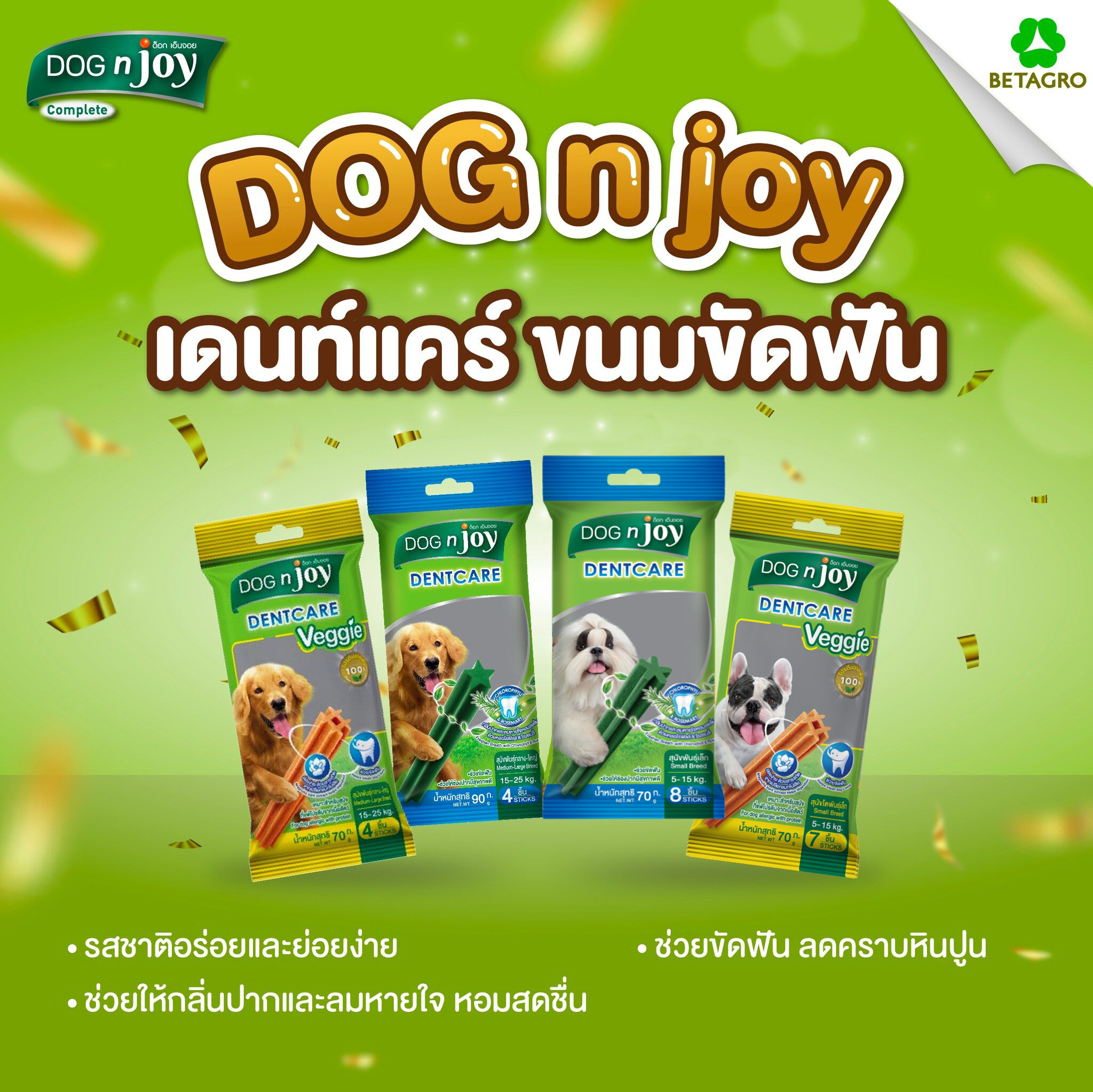 Dog n Joy(ด็อก เอ็นจอย) ขนมขัดฟันสุนัข Dog 'n joy Dentcare ขนาด 70 กรัม พร้อม เจสูตรใหม่
