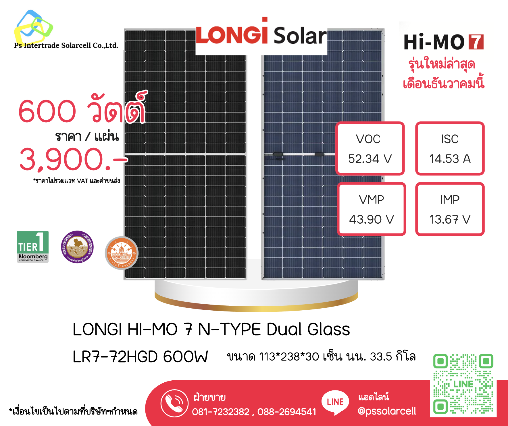 แผงโซล่าเซลล์ LONGi Solar Tier 1 N-TYPE Dual Glass Hi-Mo7 / 600Wp - ประกัน 25 ปี