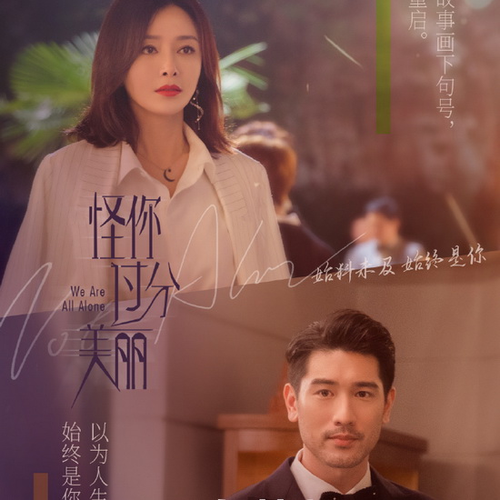 [จีนซับไทย] We Are All Alone ผิดที่เธอสวยเกินไป DVD 6 แผ่น
