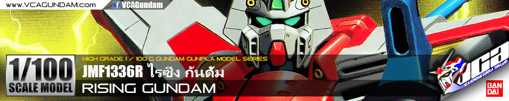 1/100 RISING GUNDAM ไรซิ่ง กันดั้ม