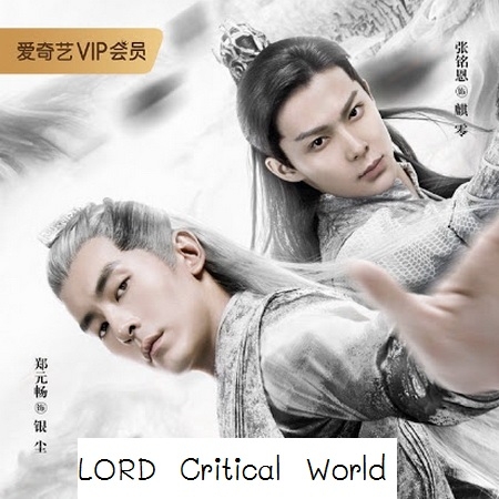 [จีนซับไทย] LORD Critical World สงคราม 7 จอมเวทย์ DVD 8 แผ่น