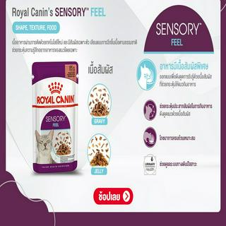 อาหารแมวเปียก Royal Canin Sensory สูตรแมวกินยาก 85gX12 ซอง