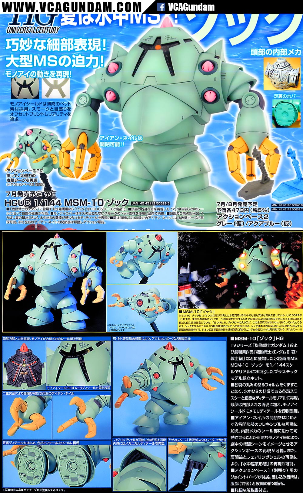 HG MSM-10 ZOCK ซ็อค
