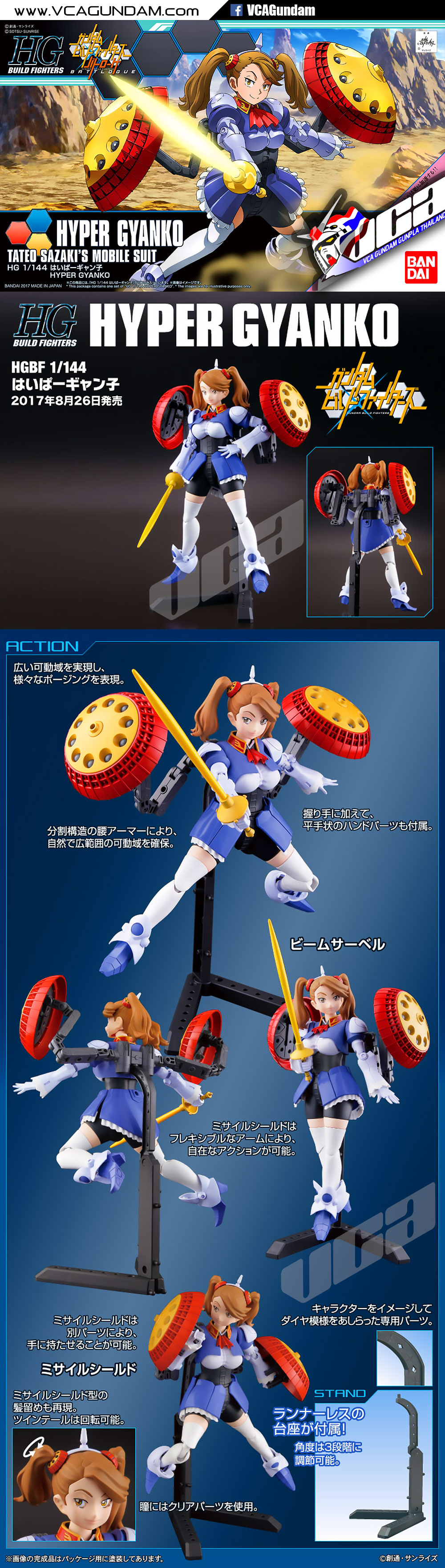 HG HYPER GYANKO ไฮเปอร์ แกงโก