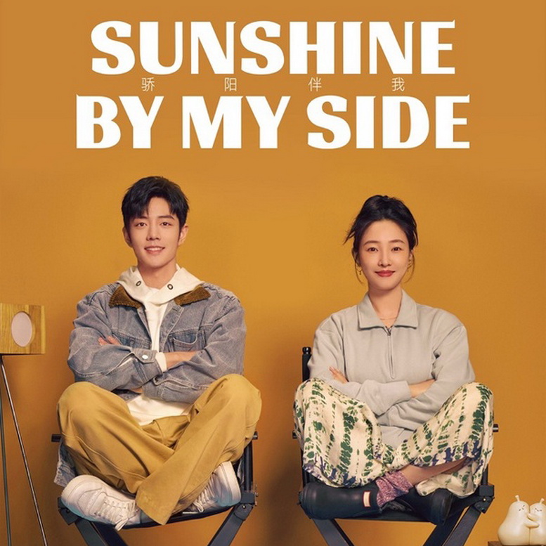 [จีนซับไทย] Sunshine by My Side แสงส่องรักข้างกาย DVD 6 แผ่น