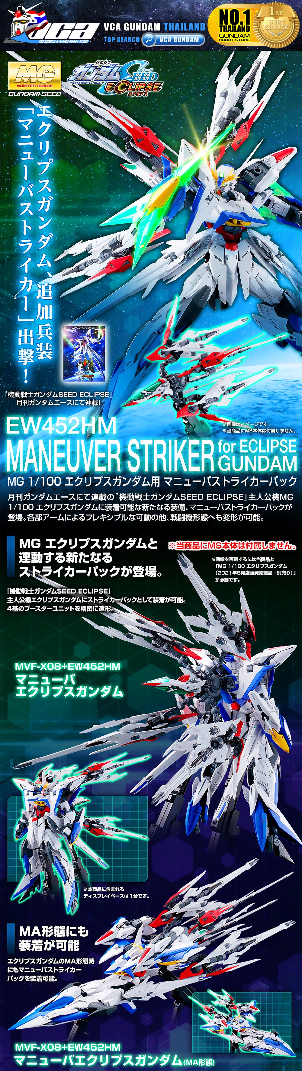 PREMIUM BANDAI GUNPLA MASTER GRADE MG 1/100 MANEUVER STRIKER FOR ECLIPSE GUNDAM โมเดล กันดั้ม กันพลา VCA GUNDAM