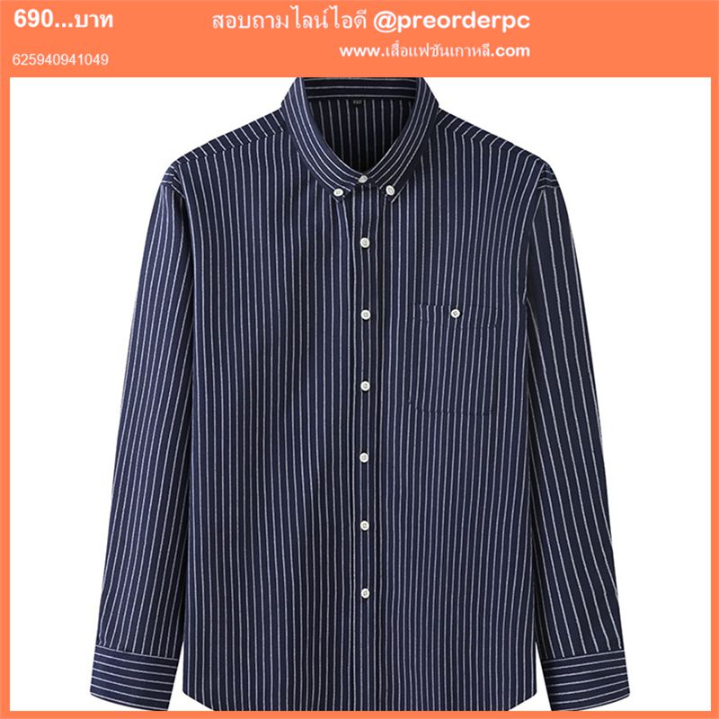 เสื้อเชิ้ตไซส์ใหญ่