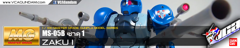 MG MS-05B ZAKU I ซาคุ 1