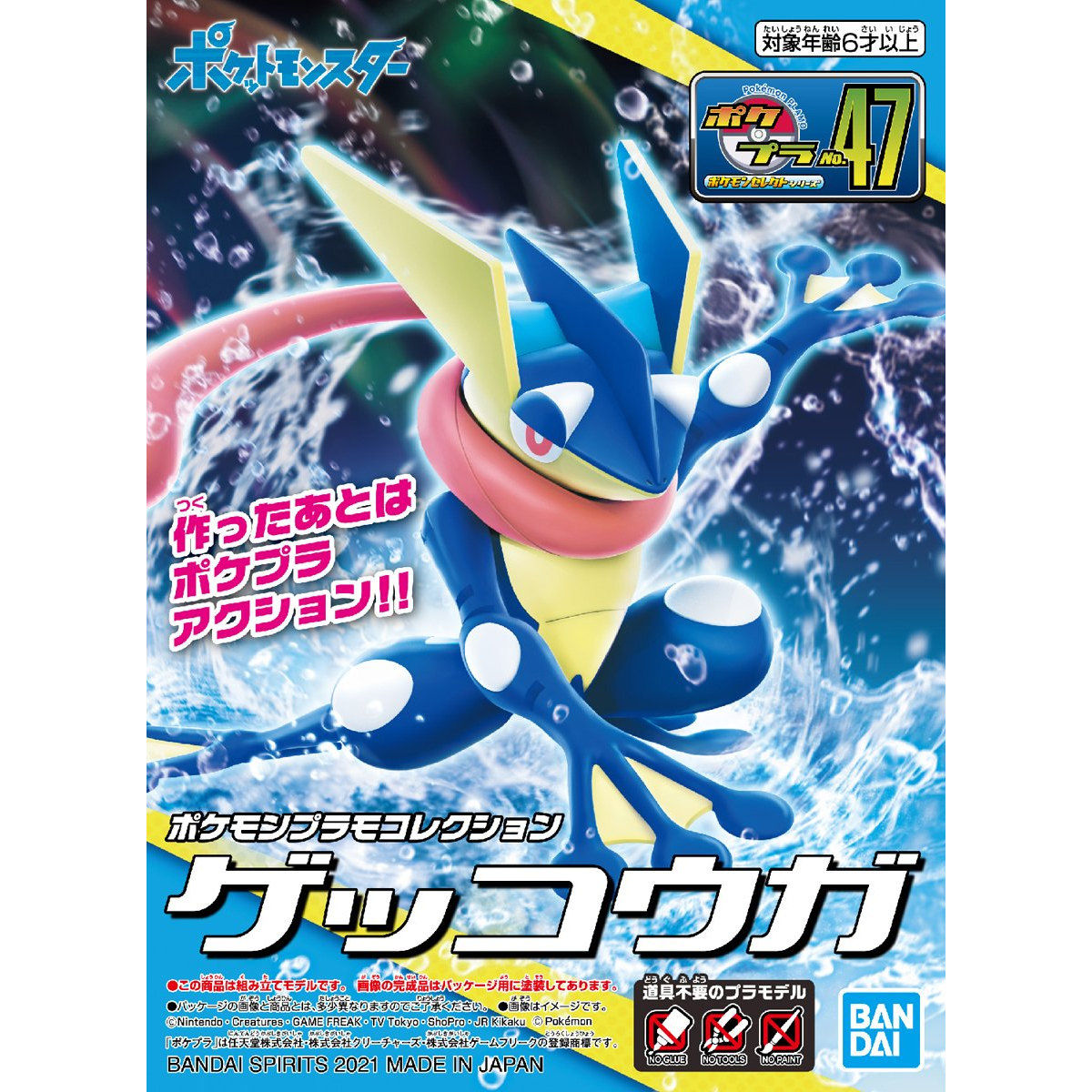 Pokemon Plamo Collection! Greninja