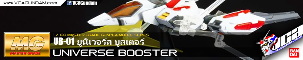 MG UNIVERSE BOOSTER UB-01 ยูนิเวอร์ส บูสเตอร์