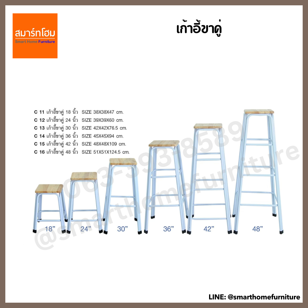เก้าอี้ขาคู่