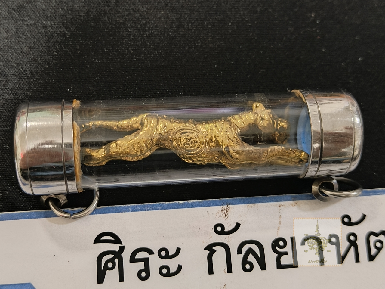 เสือปืนแตกรุ่น 3 หลวงปู่แย้ม วัดตะเคียน