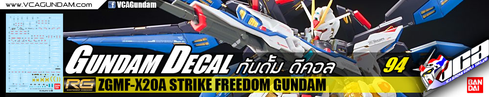 GUNDAM DECAL กันดั้ม ดีคอล | RG STRIKE FREEDOM GUNDAM