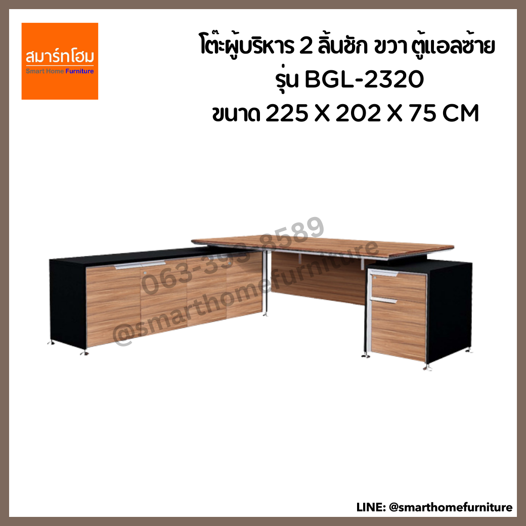 โต๊ะผู้บริหาร 2 ลิ้นชัก ตู้แอลซ้าย/แอลขวา รุ่น BGL-2320/BGR-2320 สี Walnut ขนาด 225 ซม.