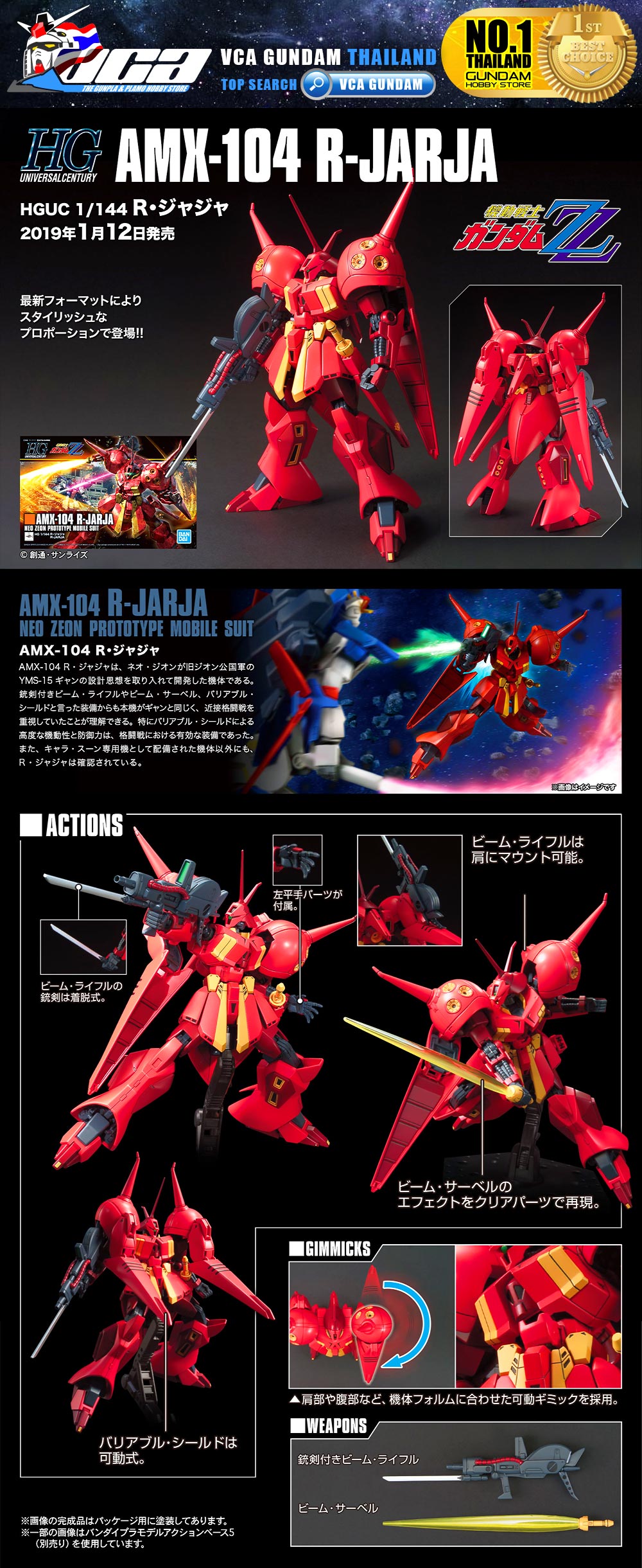 Bandai High Grade HG AMX-104 R-JARJA