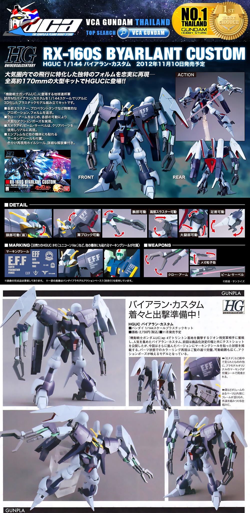 HG RX-160S BYARLANT CUSTOM บียาร์ลันท์ คัสตอม