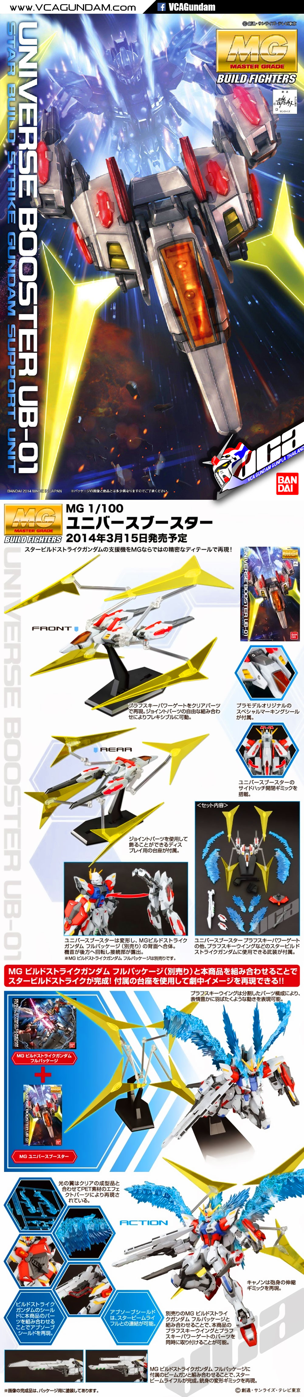 MG UNIVERSE BOOSTER UB-01 ยูนิเวอร์ส บูสเตอร์