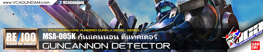 RE100 GUNCANNON DETECTOR กันแคนนอน ดีแทคเตอร์