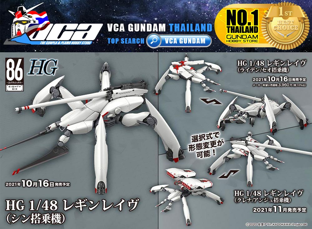 BANDAI 86 EIGHTY SIX HIGH GRADE HG 1/48 REGINLEIF RAIDEN THEO USE โมเดล เอทตี้ซิกซ์ VCA GUNDAM