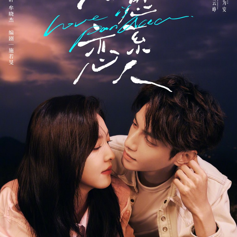 [จีนซับไทย] Love Is Panacea ให้รักเยียวยากัน DVD 6 แผ่น