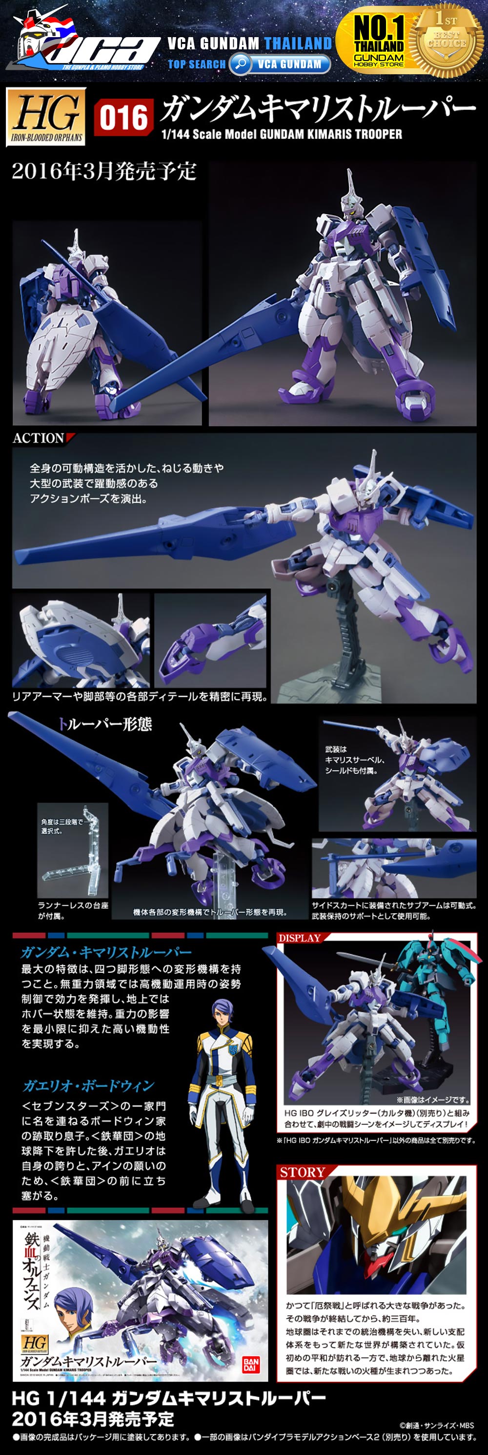 HG ASW-G-66 GUNDAM KIMARIS TROOPER กันดั้ม คิมาริส ทรูเปอร์