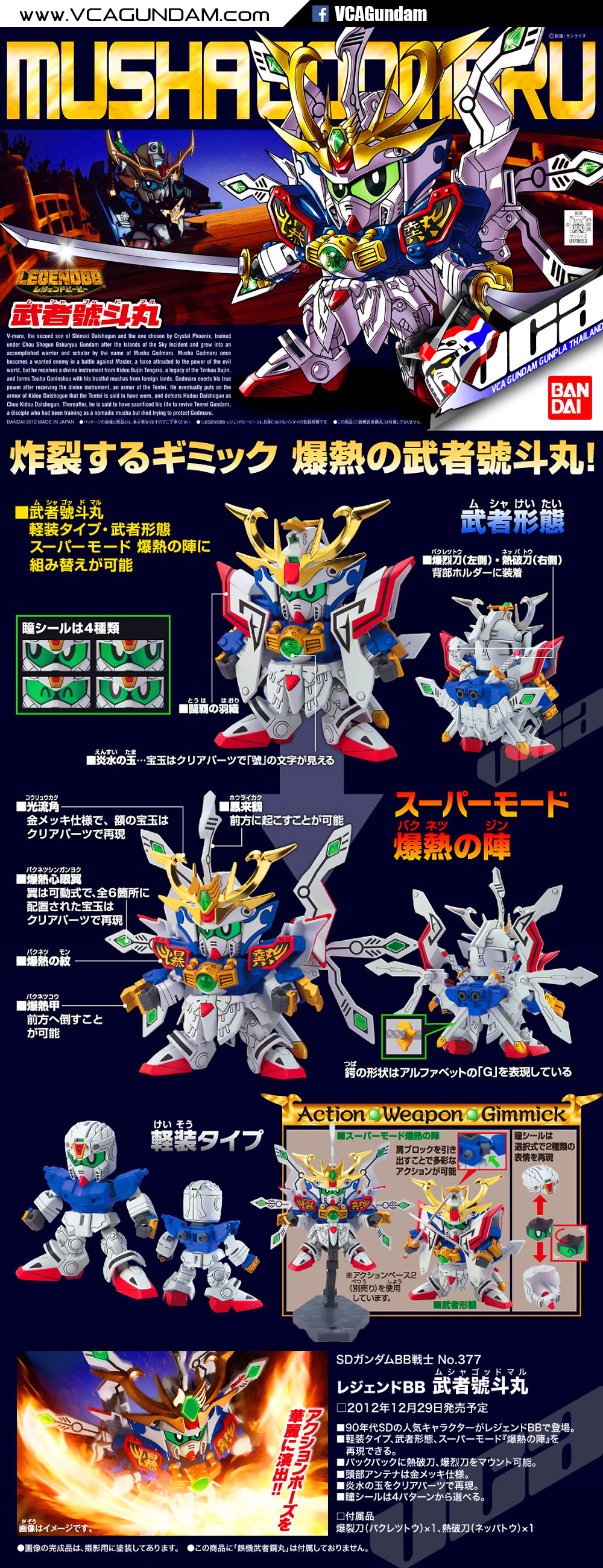 SD BB377 MUSHA GODMARU