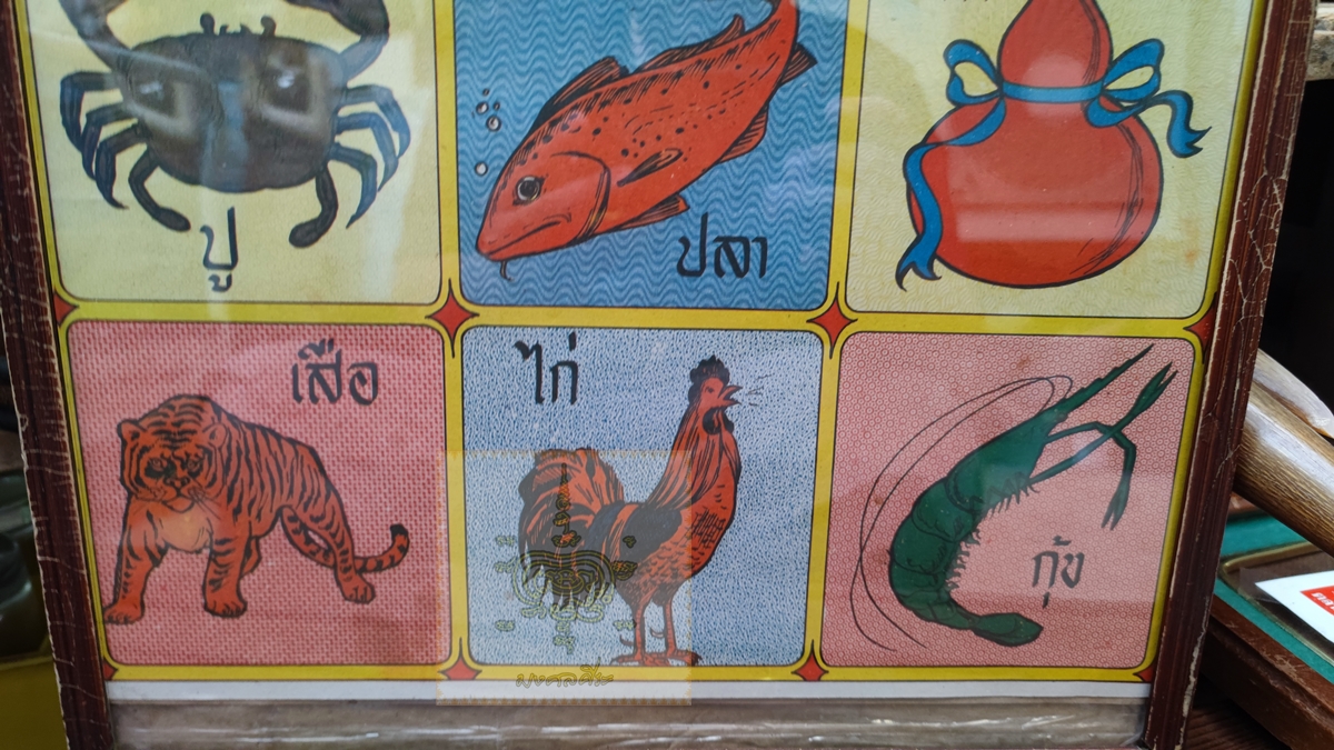 โปสเตอร์เกมส์ น้ำเต้าปูปลาเก่า