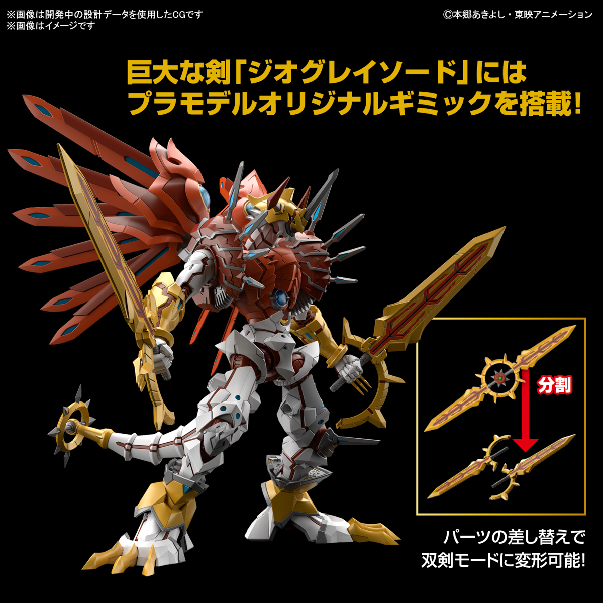 Figure-Rise Standard Amplified Digimon Series SHINEGREYMON