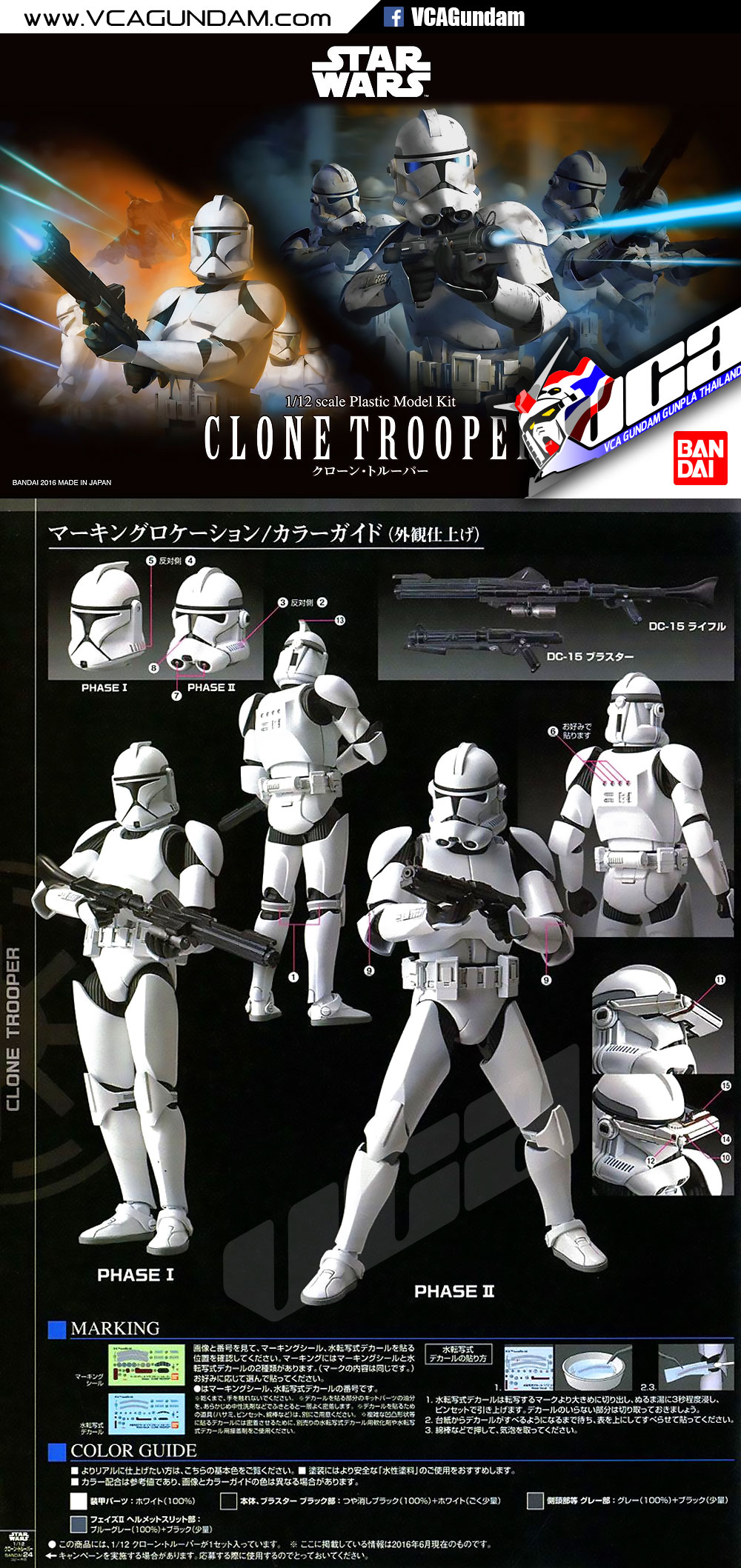 1/12 CLONE TROOPER