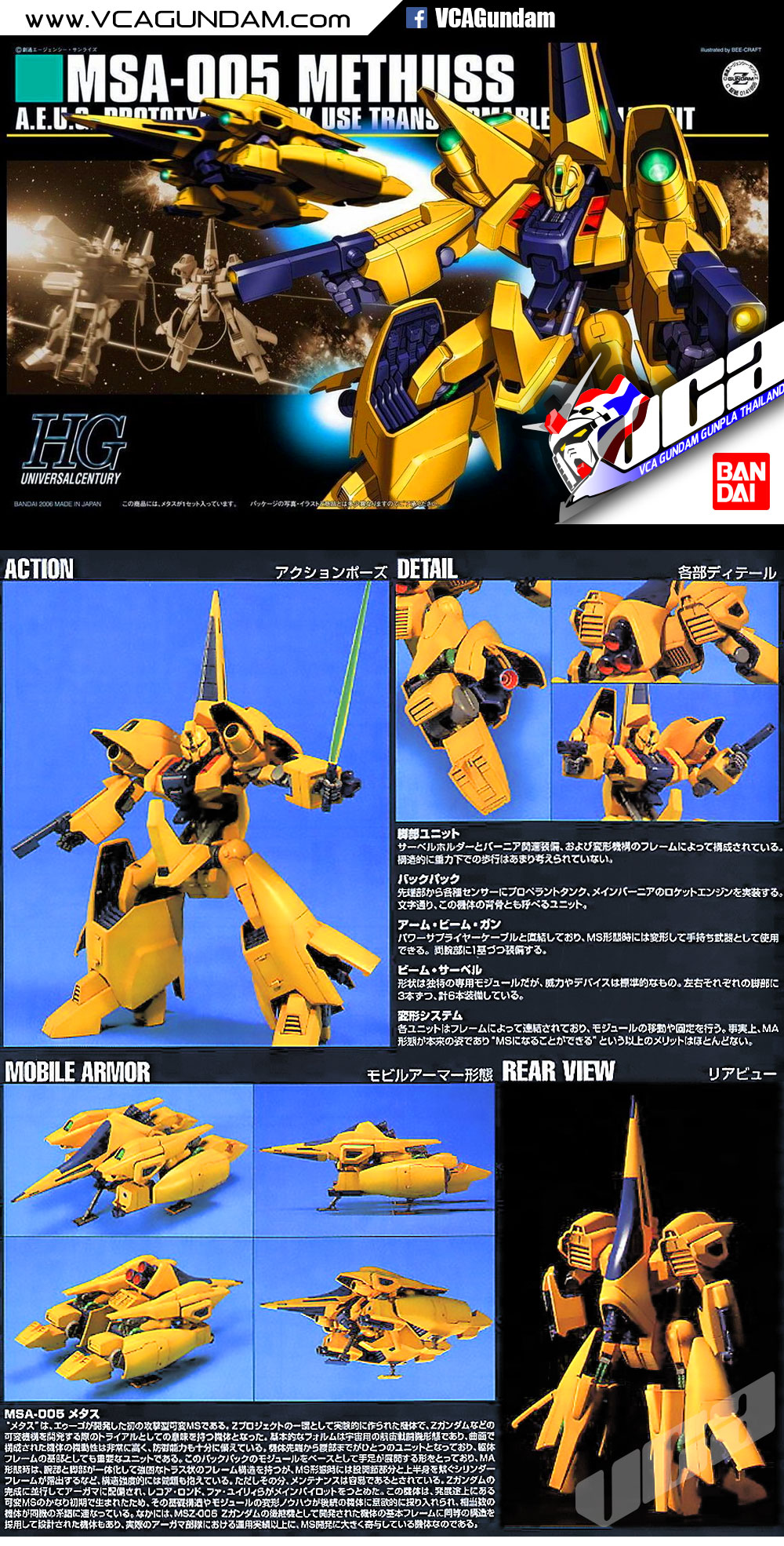 HG METHUSS แมธูส