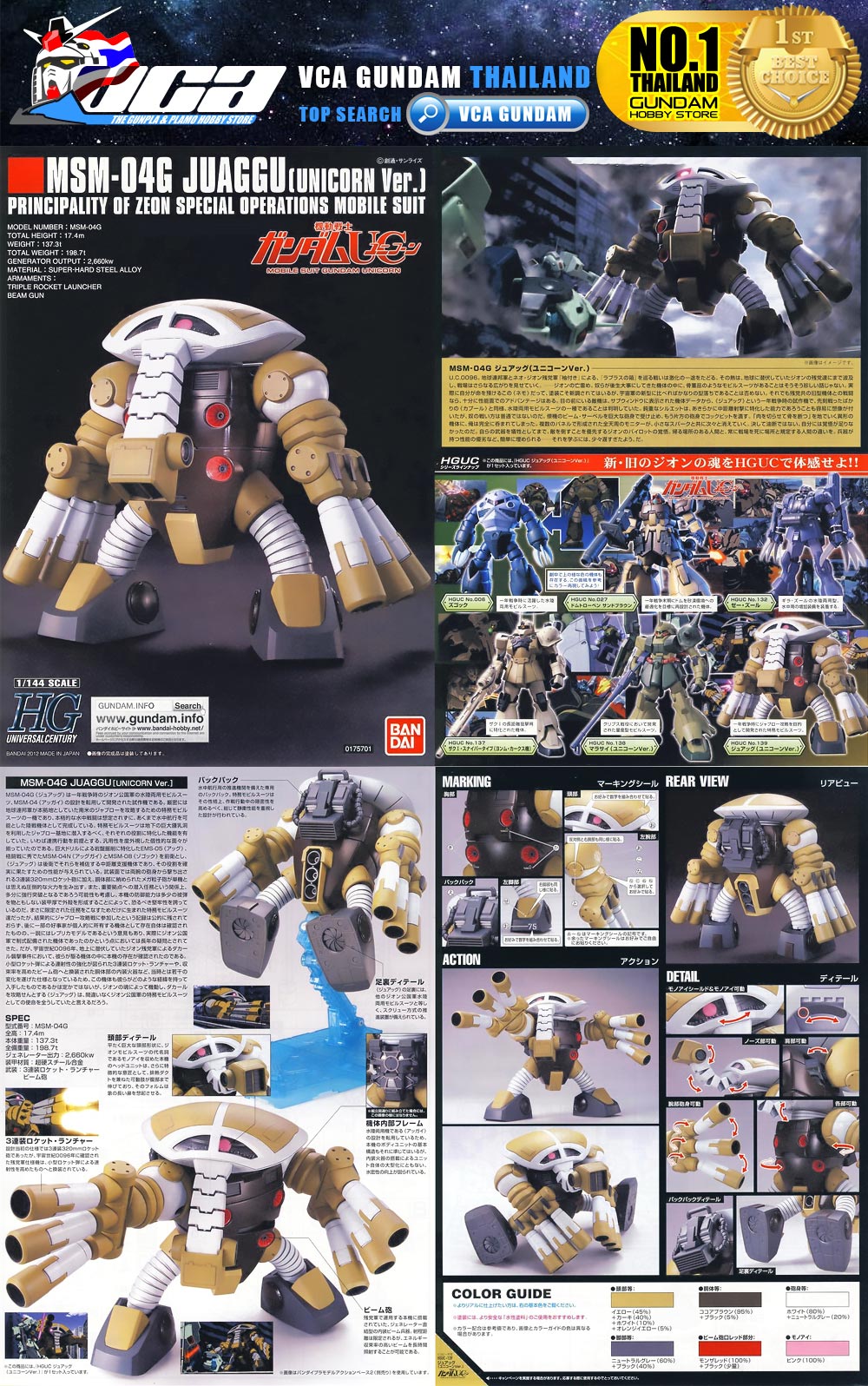 HG MSM-04G JUAGGU จ๊วกกู