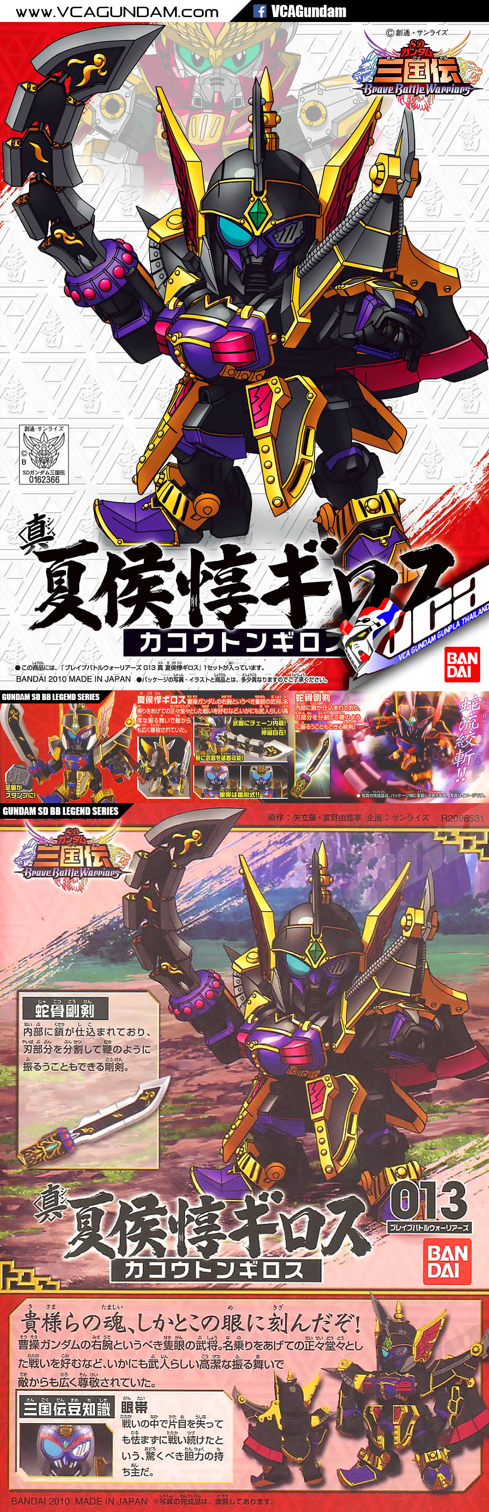 SD BB LEGEND 013 SHIN KAKOTON GIROS